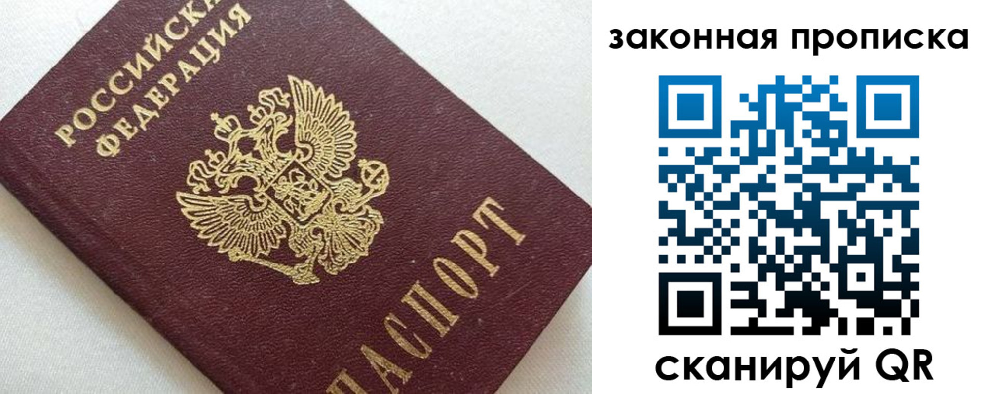 временная прописка в Россоши