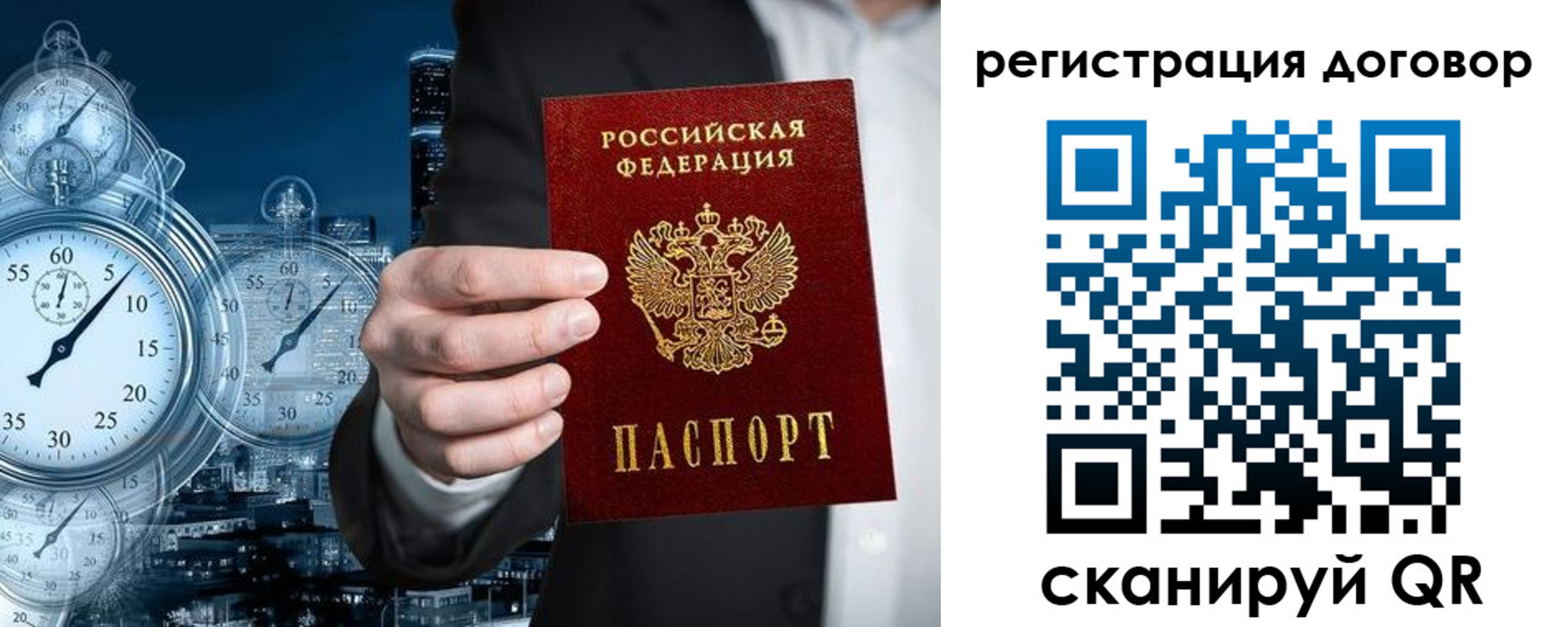 купить прописку в Россоши