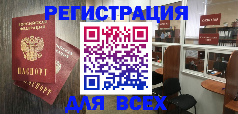 прописка штамп в Россоши