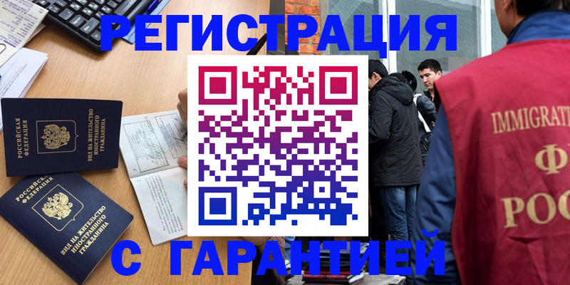 прописка в Россоши